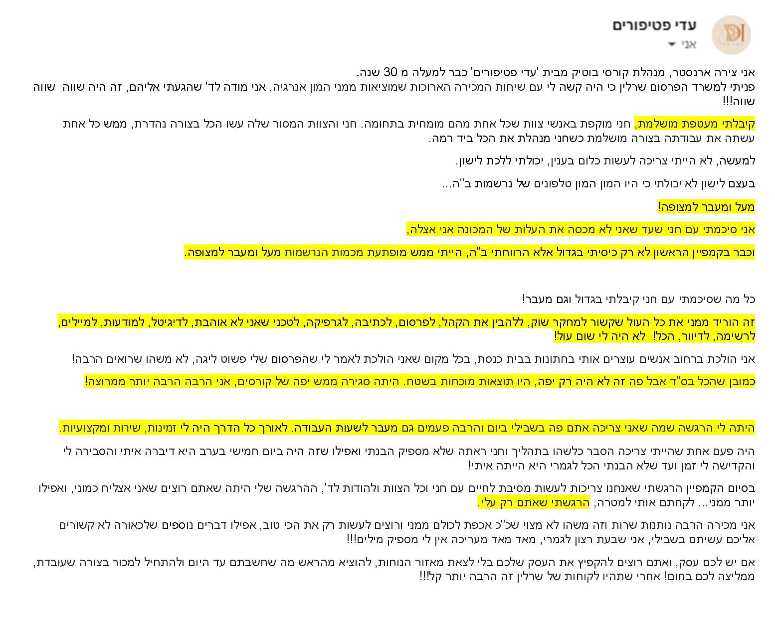 עדי פטיפורים.jpg