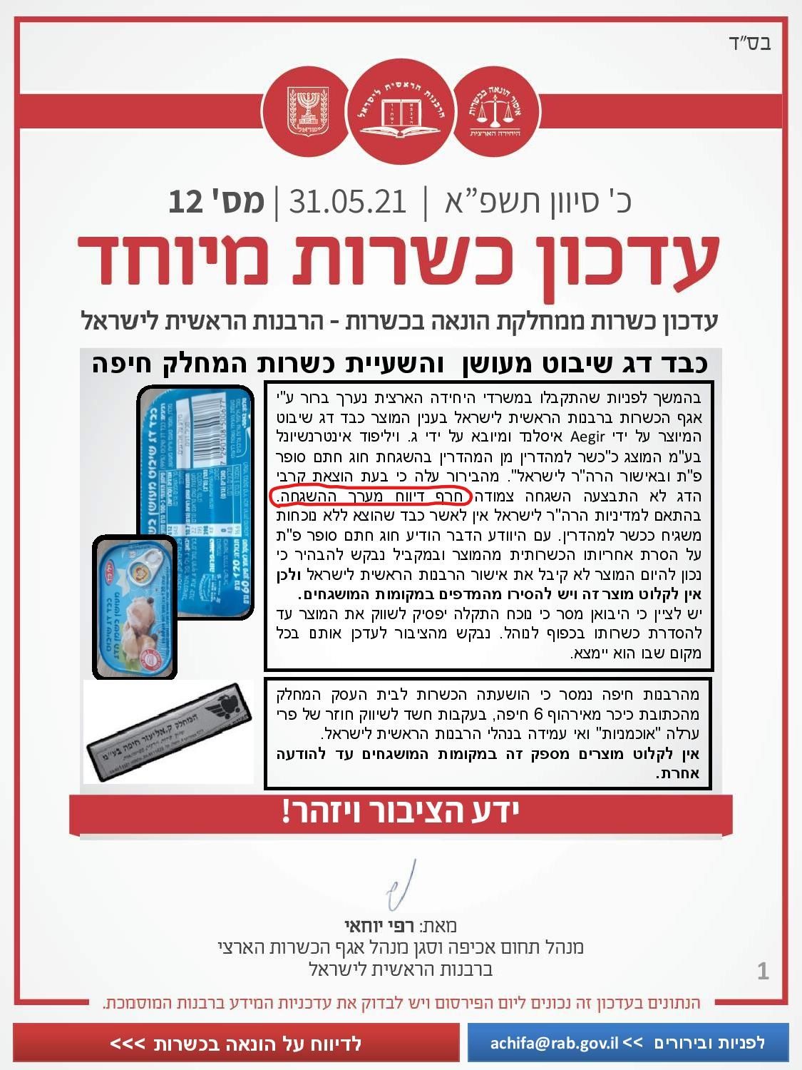 עדכון כשרות.jpg