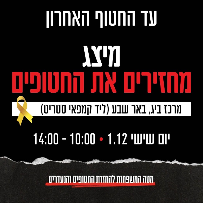 עד החטוף האחרון.jpg