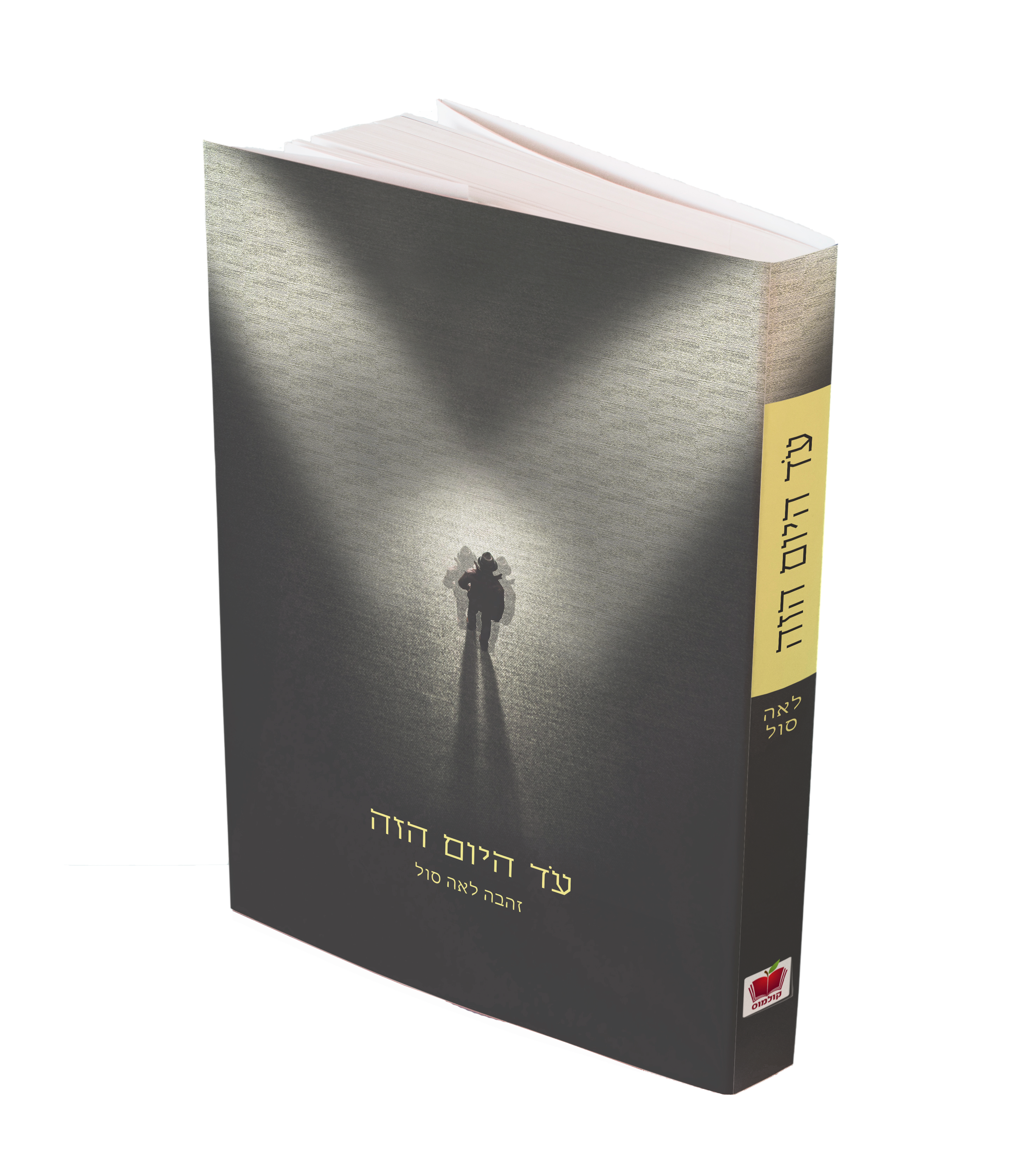 עד היום הזה הדמיה.png