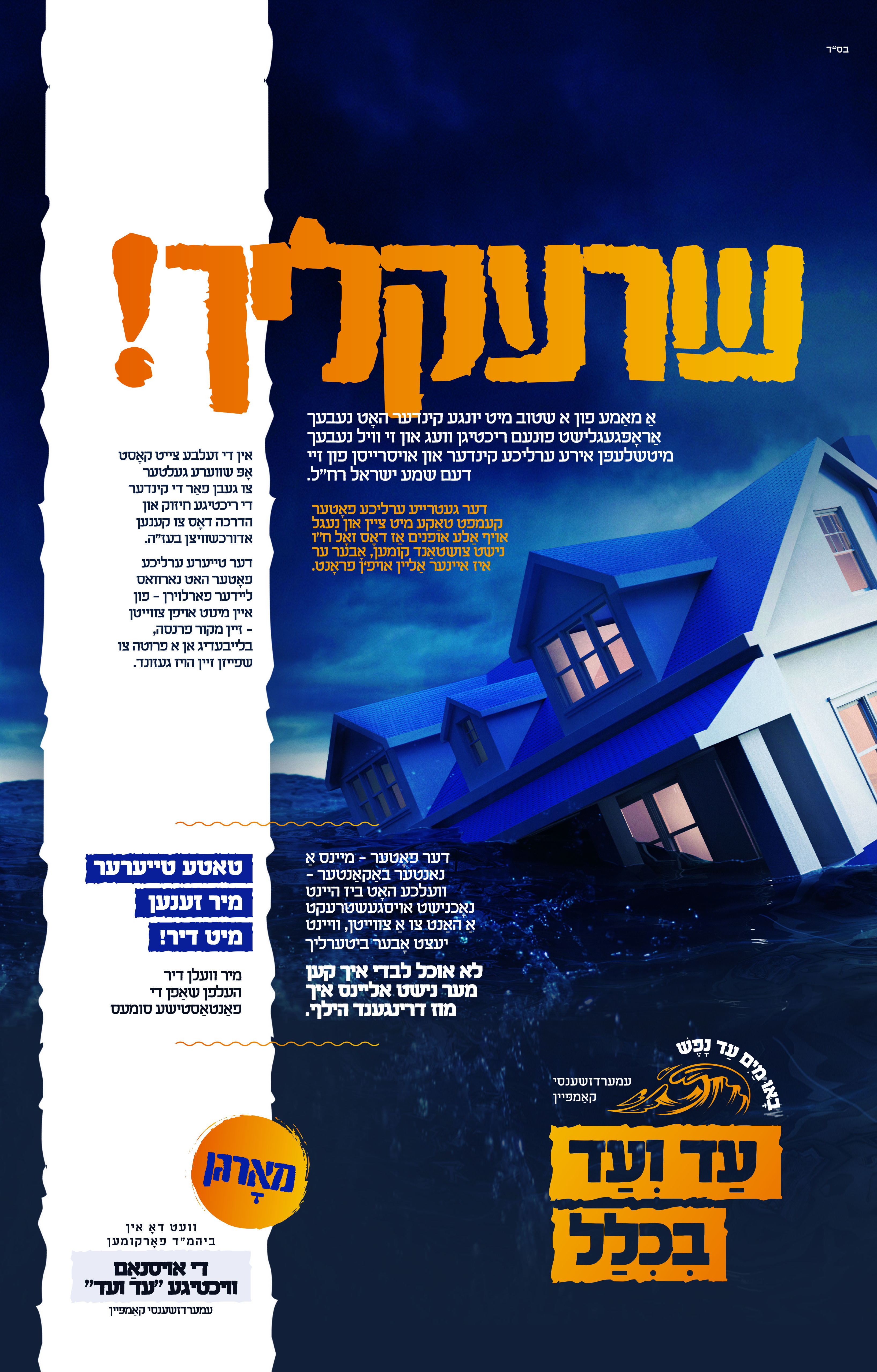 עד ועד בכלל 1.jpg