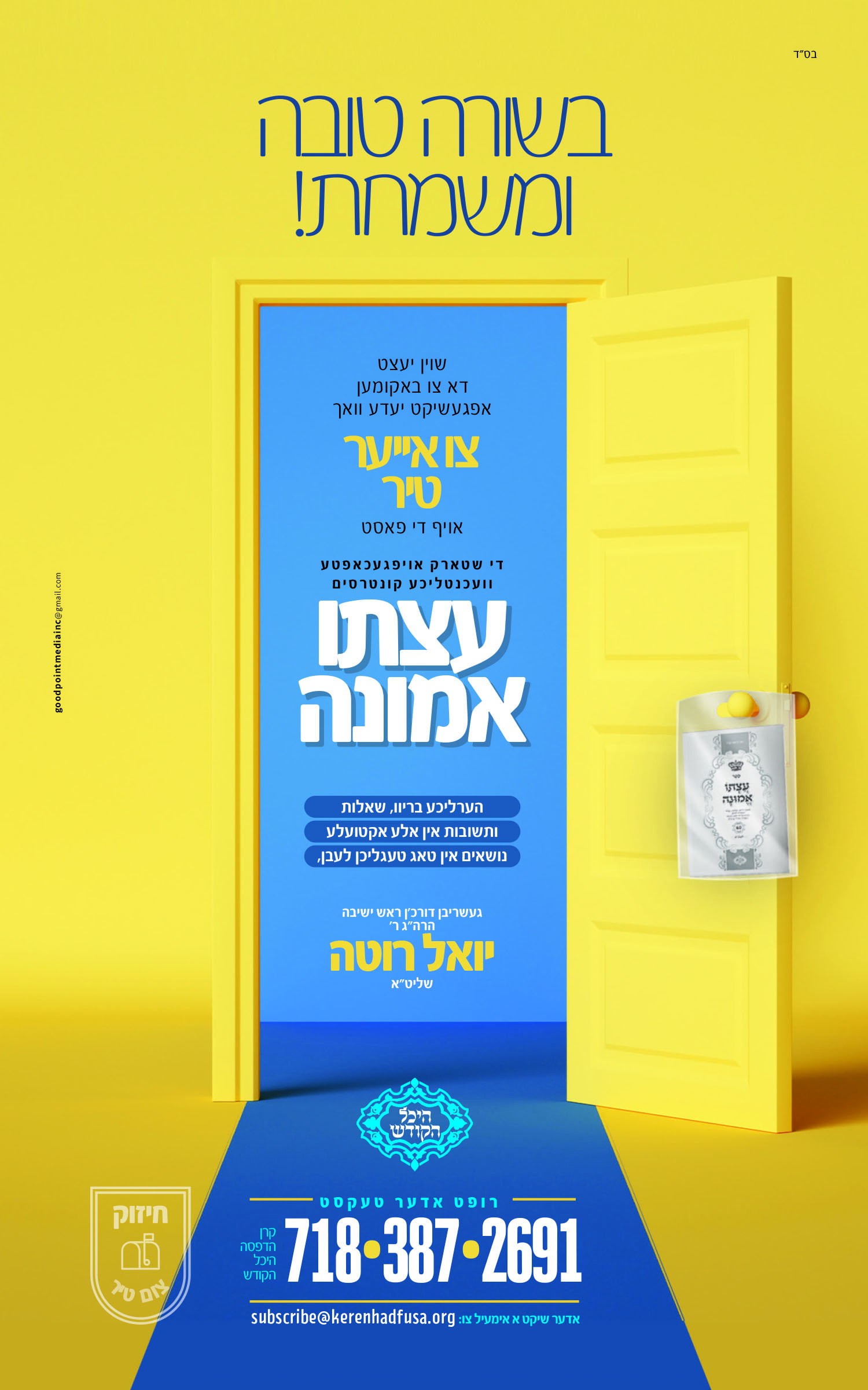 עד עצתו אמונה אידיש אייר תשפא.jpg