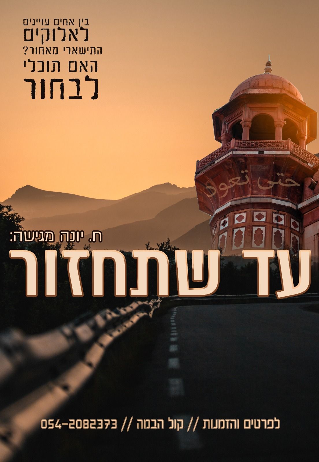 עד שתחזור.jpeg