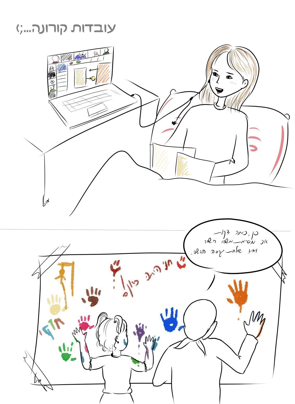 עובדות קורנה2.JPG