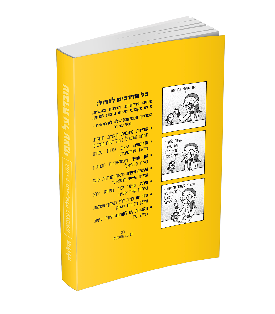 עובדת על עצמי - כריכה אחורית.png