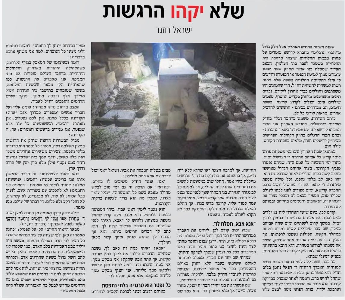 עובד בחברה קדישא - רשמים.jpg