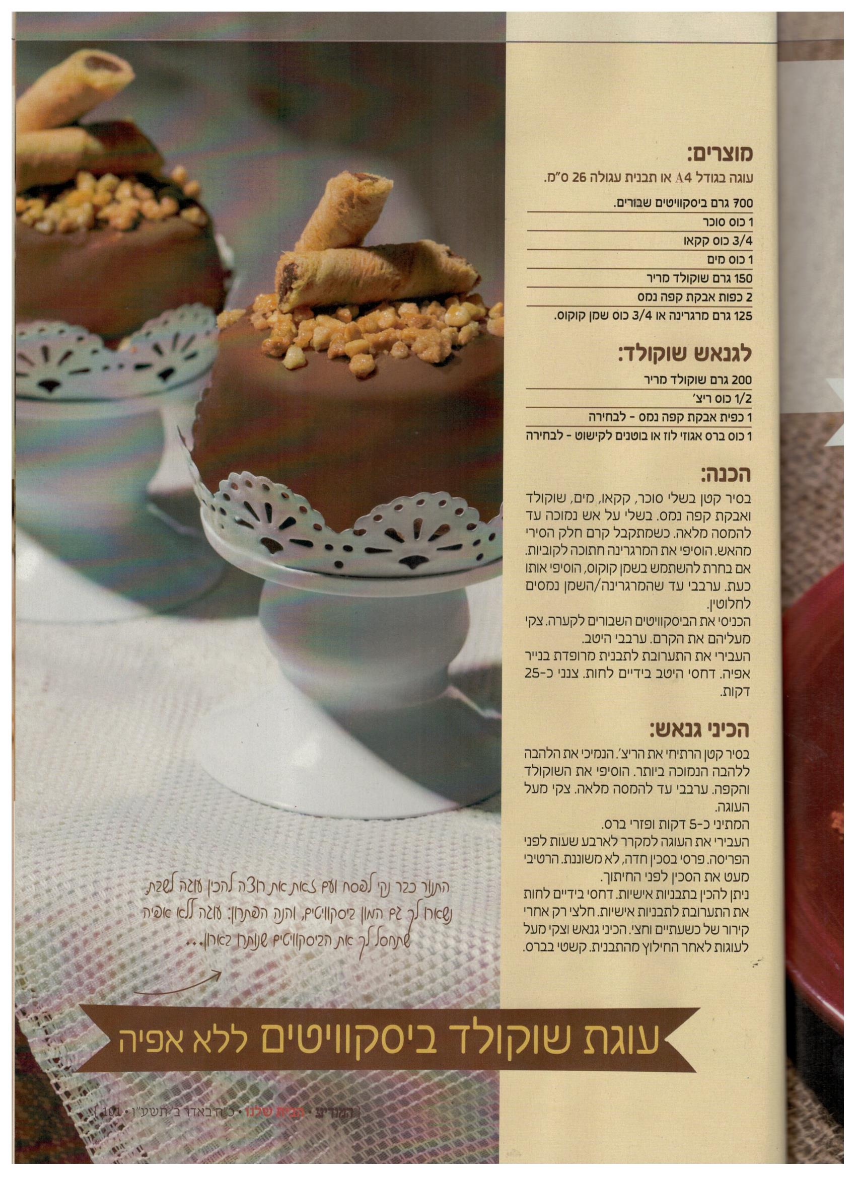 עוגה ללא אפיה.jpg