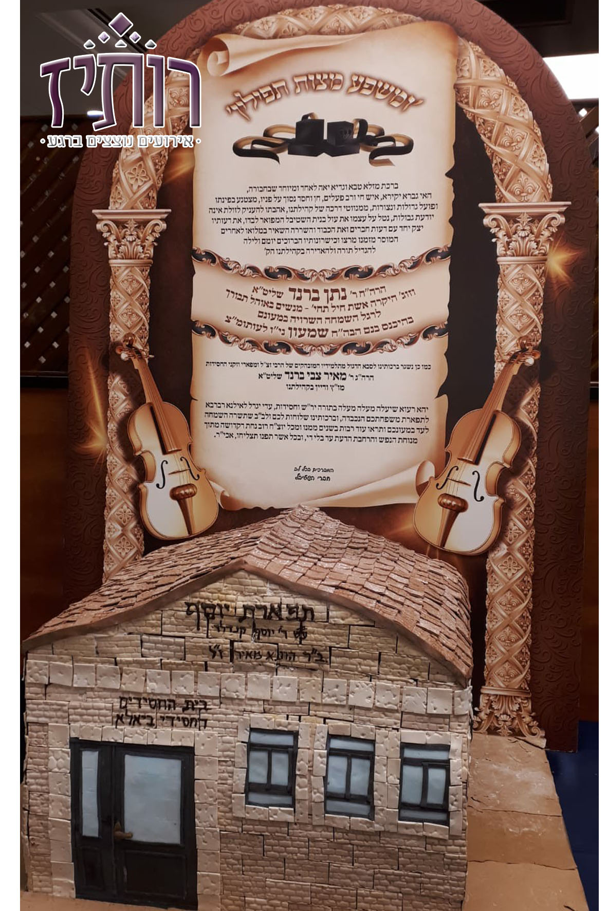 עוגת בית הכנסת.jpg