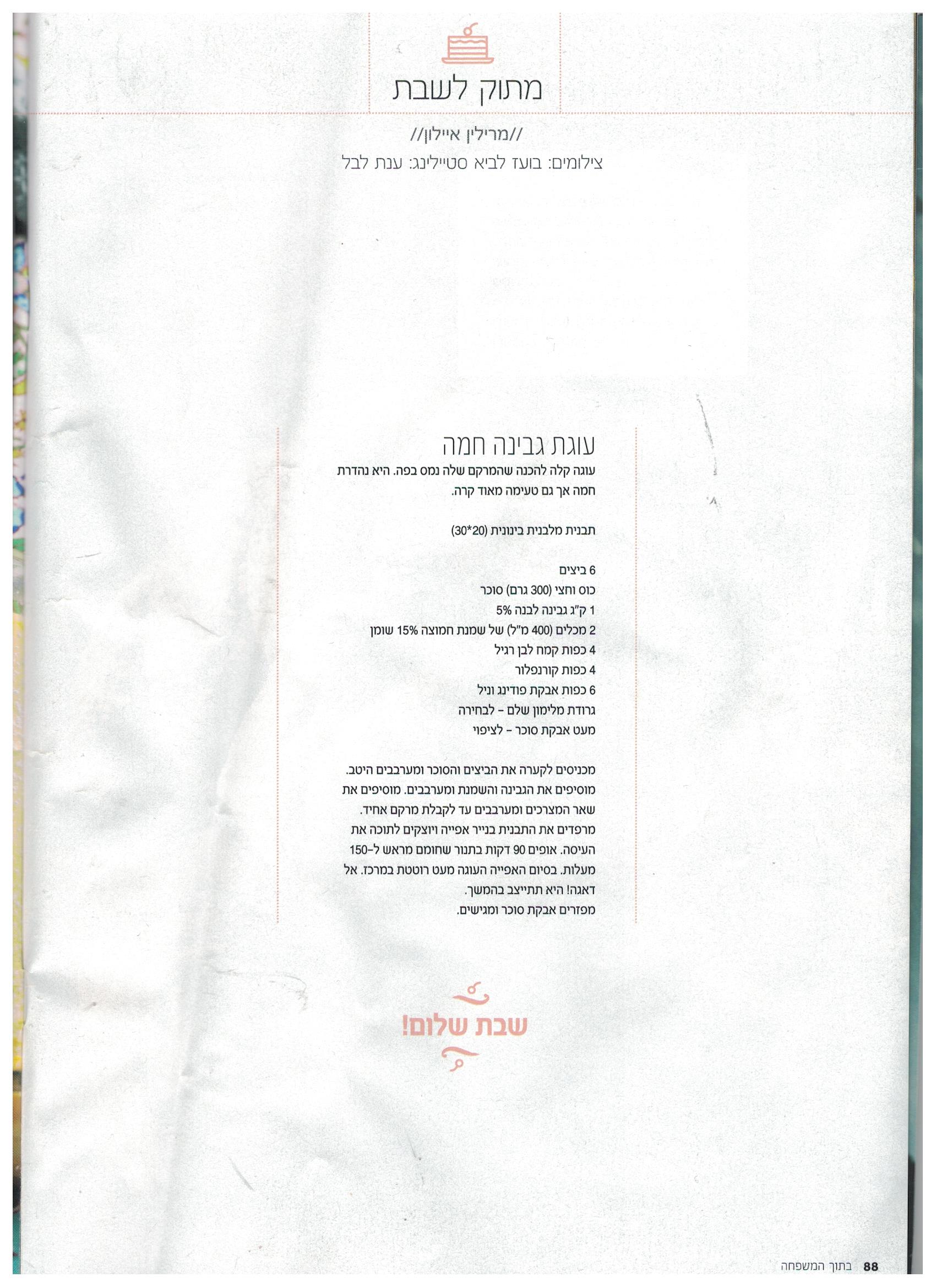 עוגת גבינה חמה 001.jpg