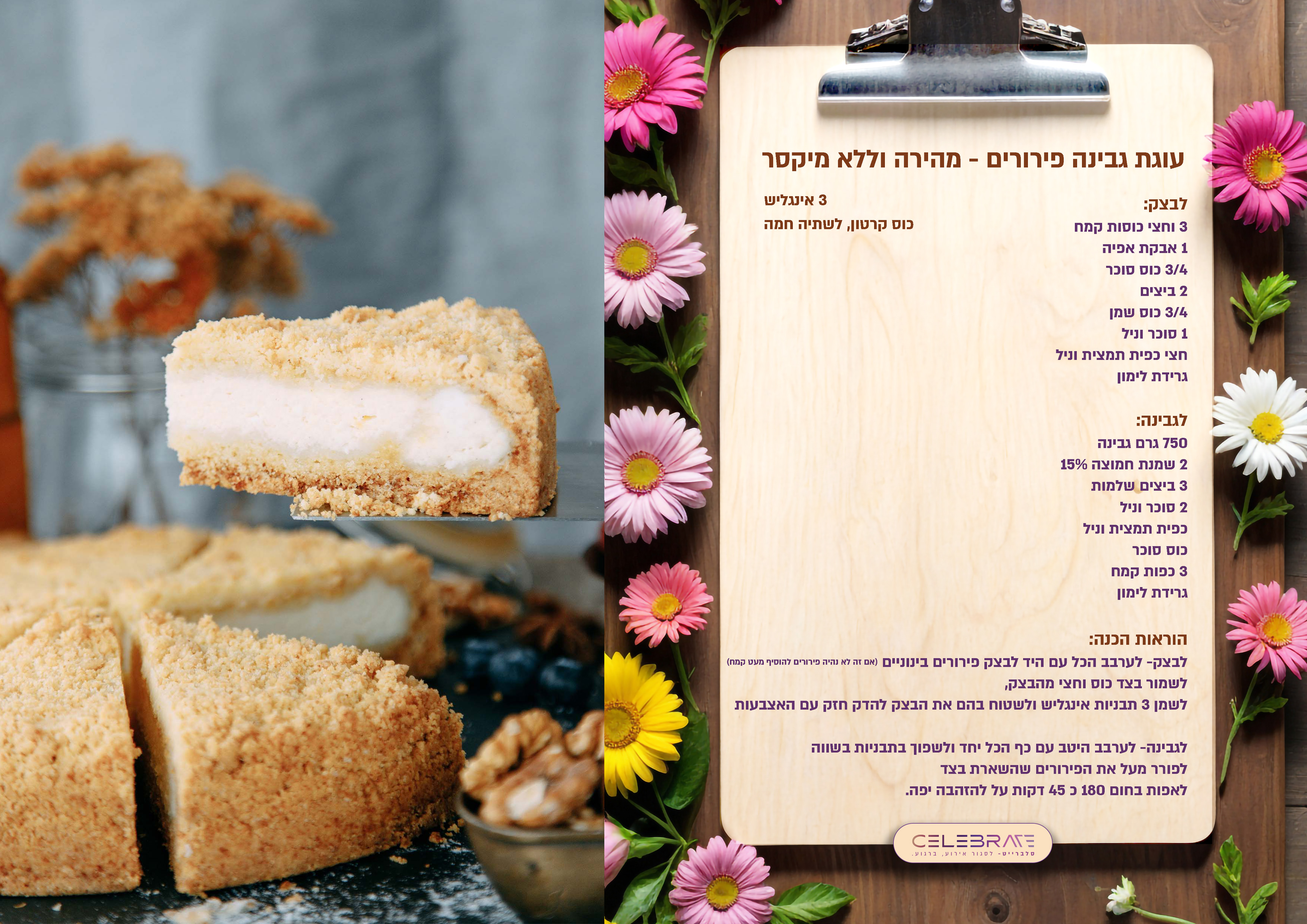 עוגת גבינה פירורים.jpg