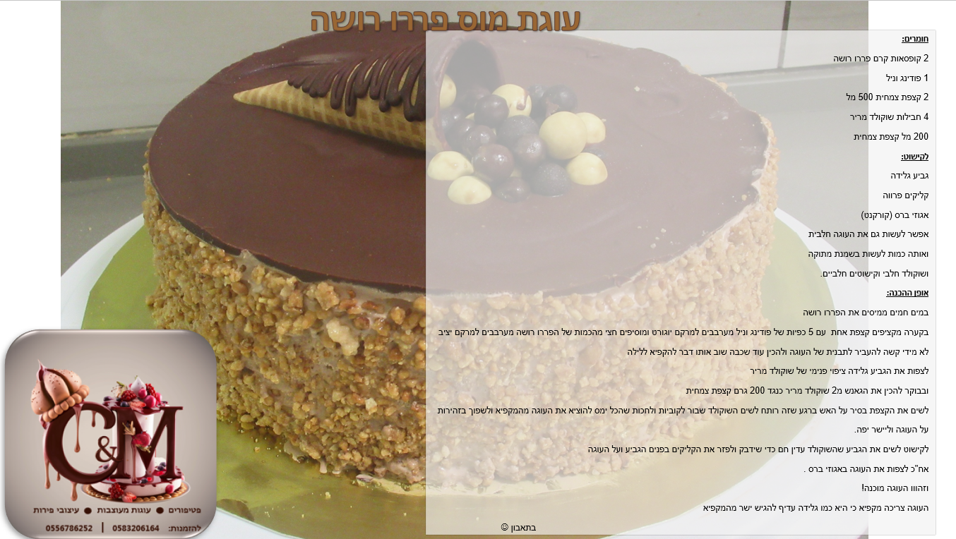 עוגת מוס פררו רושה.png