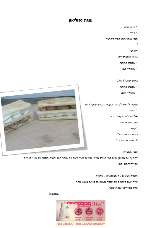 עוגת נפוליואן.png