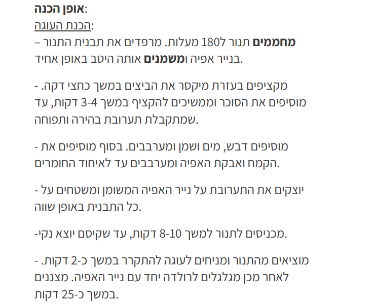 עוגת רולדה 2.png