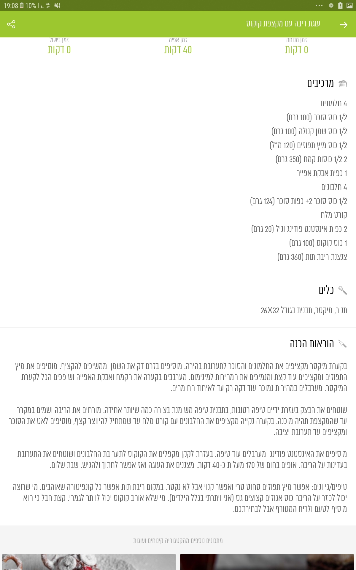 עוגת ריבה עם מקצפת קוקוס.jpg