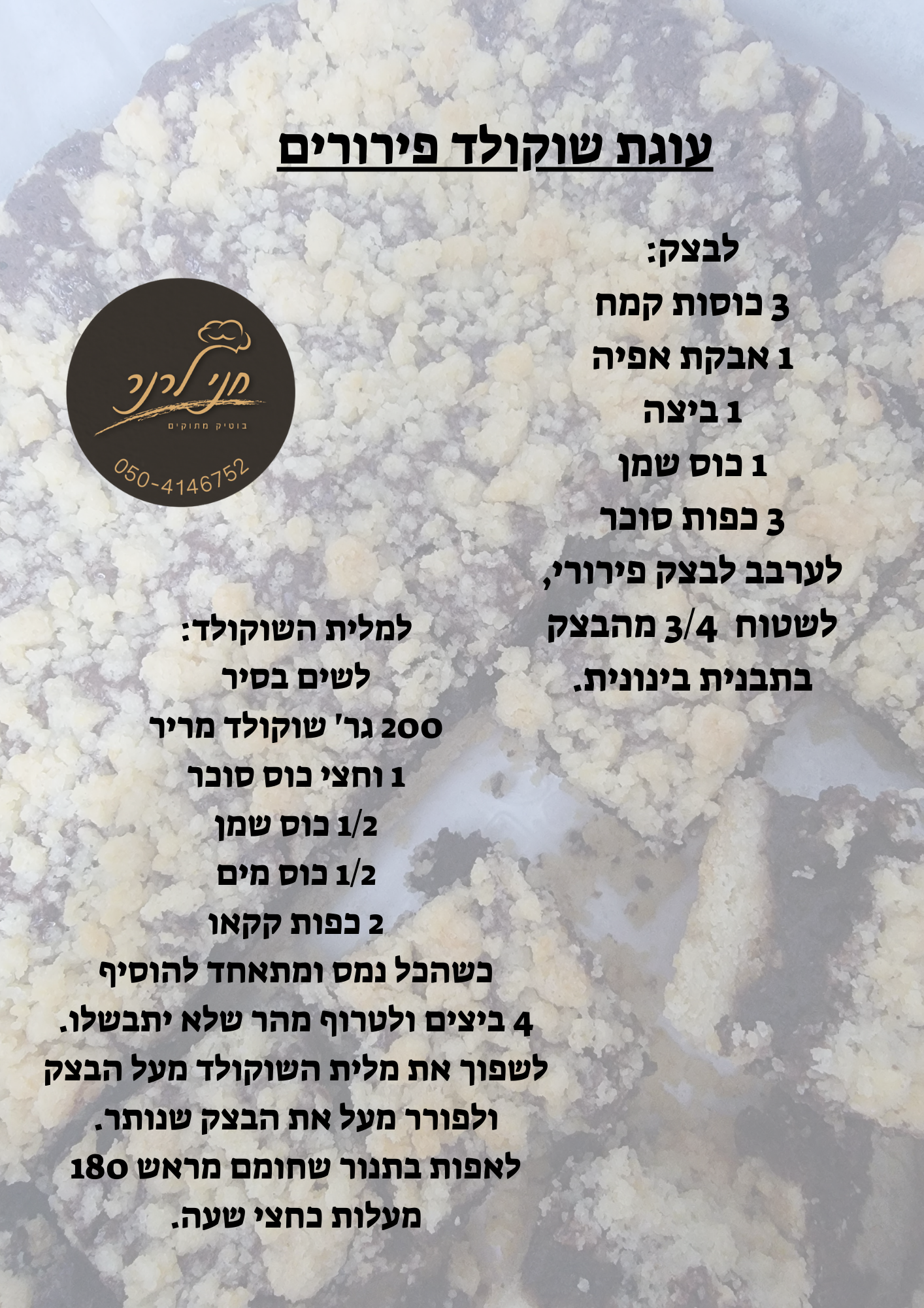 עוגת שוקולד.png