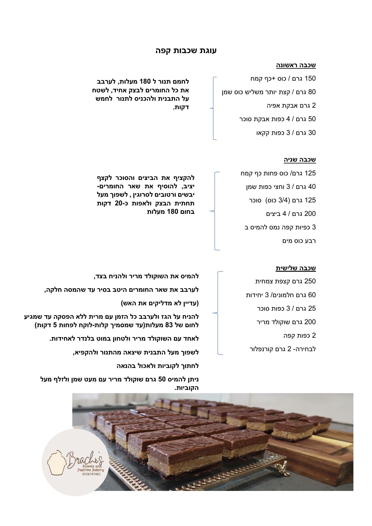 עוגת שכבות קפה.jpg