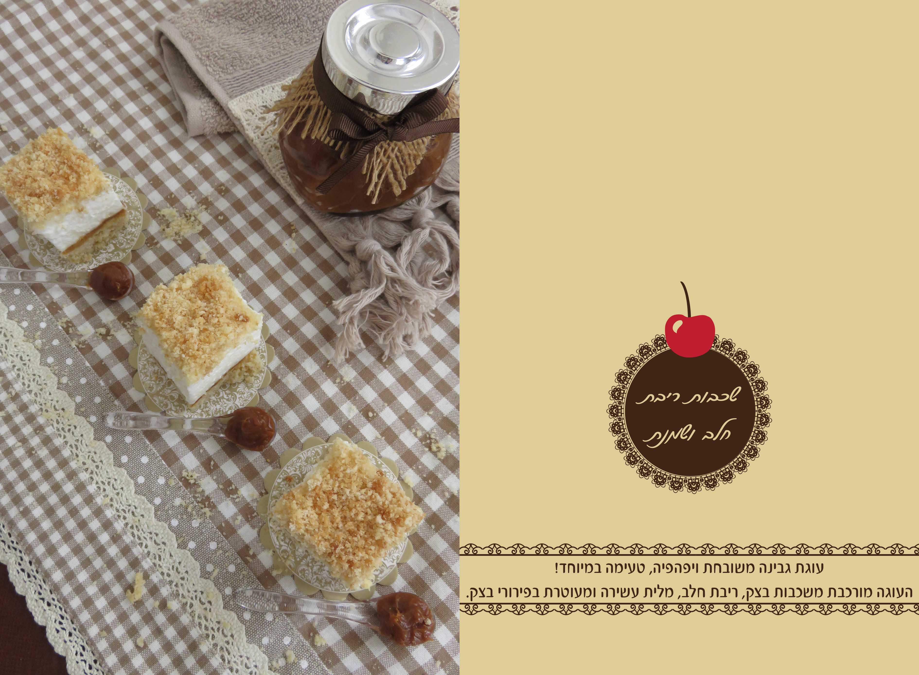 עוגת שמנת.jpg