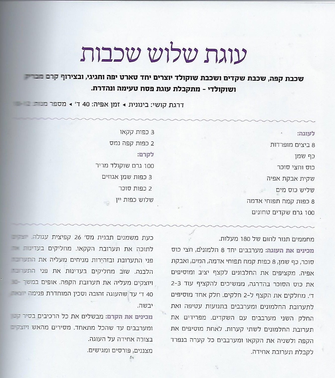 עוגת 3 שכבות.jpg