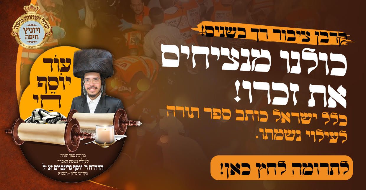 עוד יוסף חי.jpg