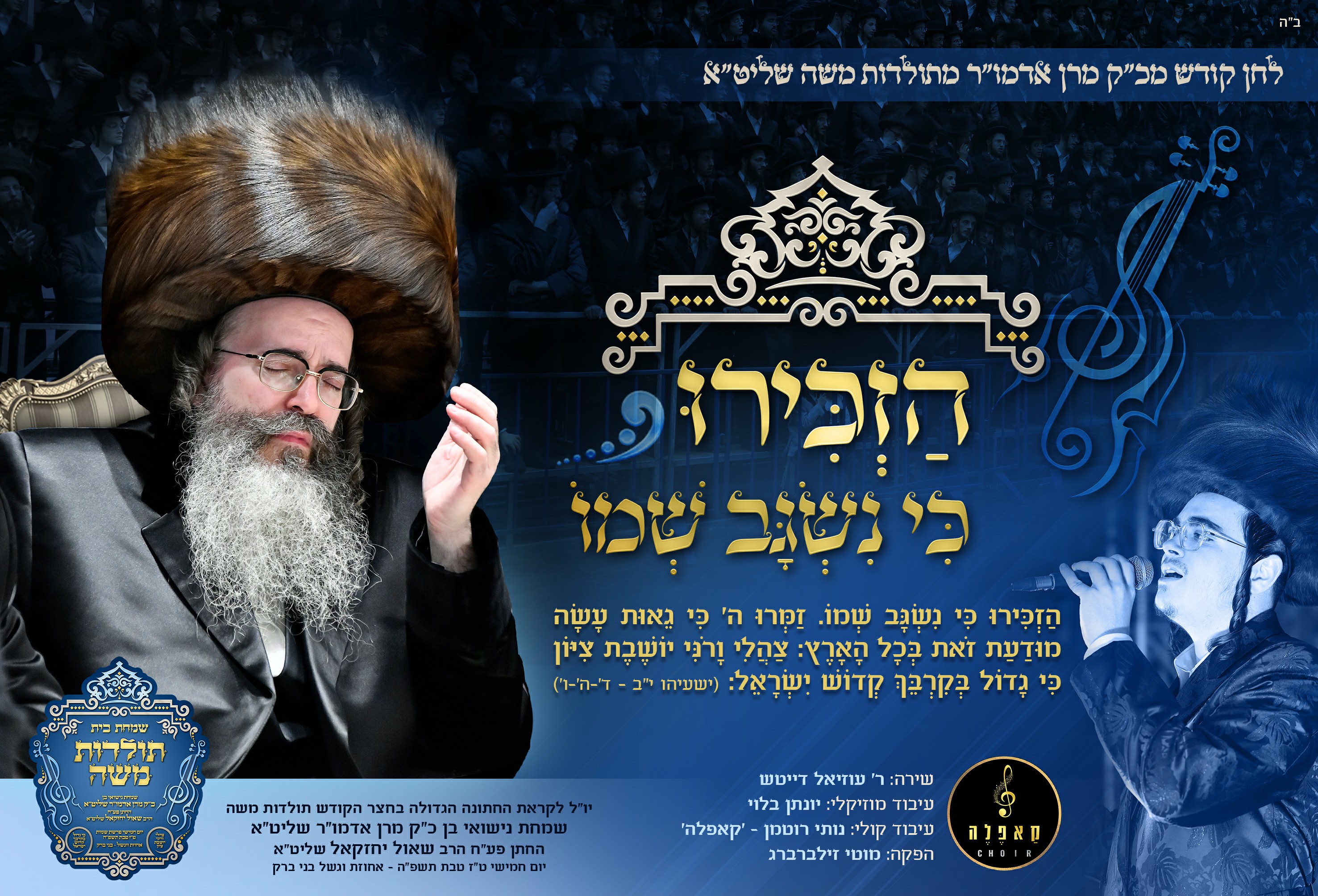 עוזיאל דייטש - הזכירו.jpg