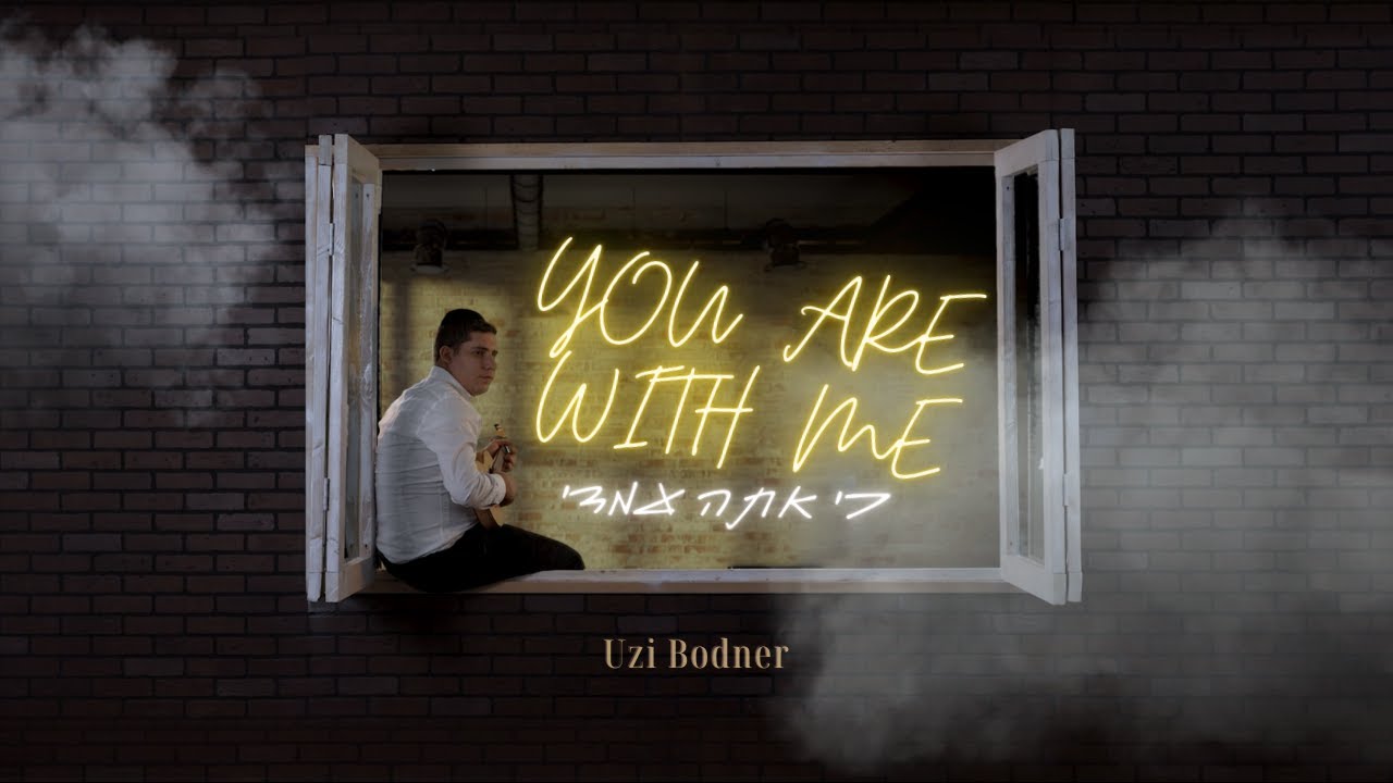 עוזי בודנר - כי אתה עמדי.jpg