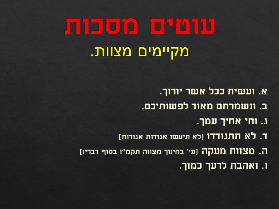 עוטים מסכות.jpg