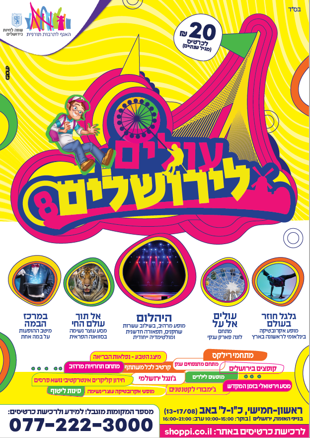 עולים-לירושלים-__לכידה.png