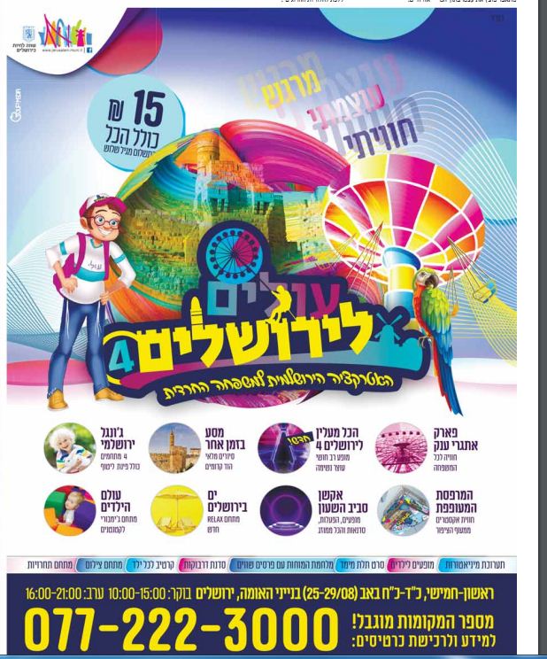 עולים לירושלים.JPG