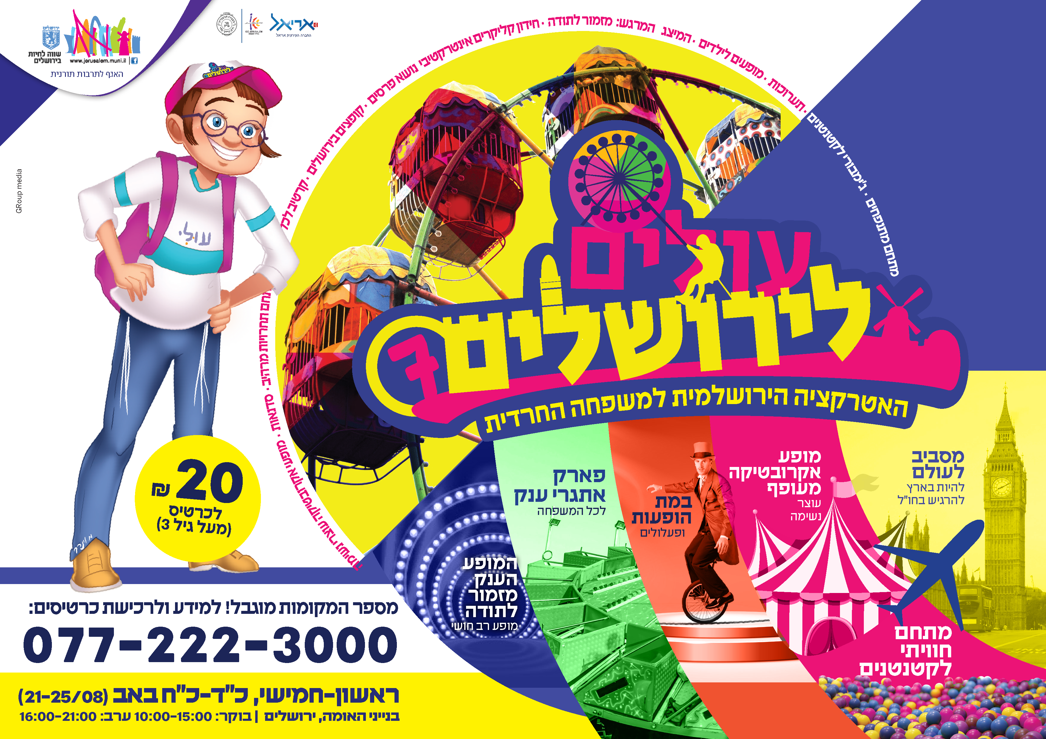 עולים לירושלים.png