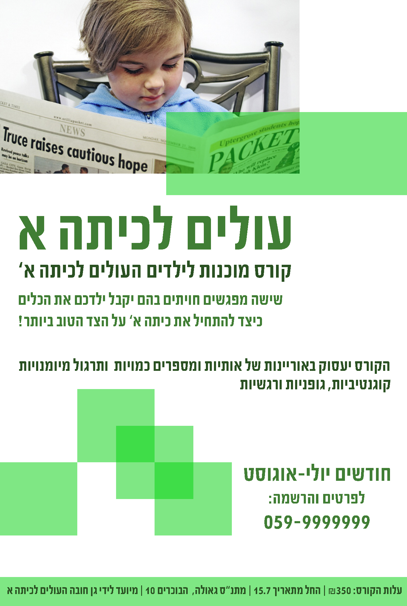 עולים לכיתה א.jpg