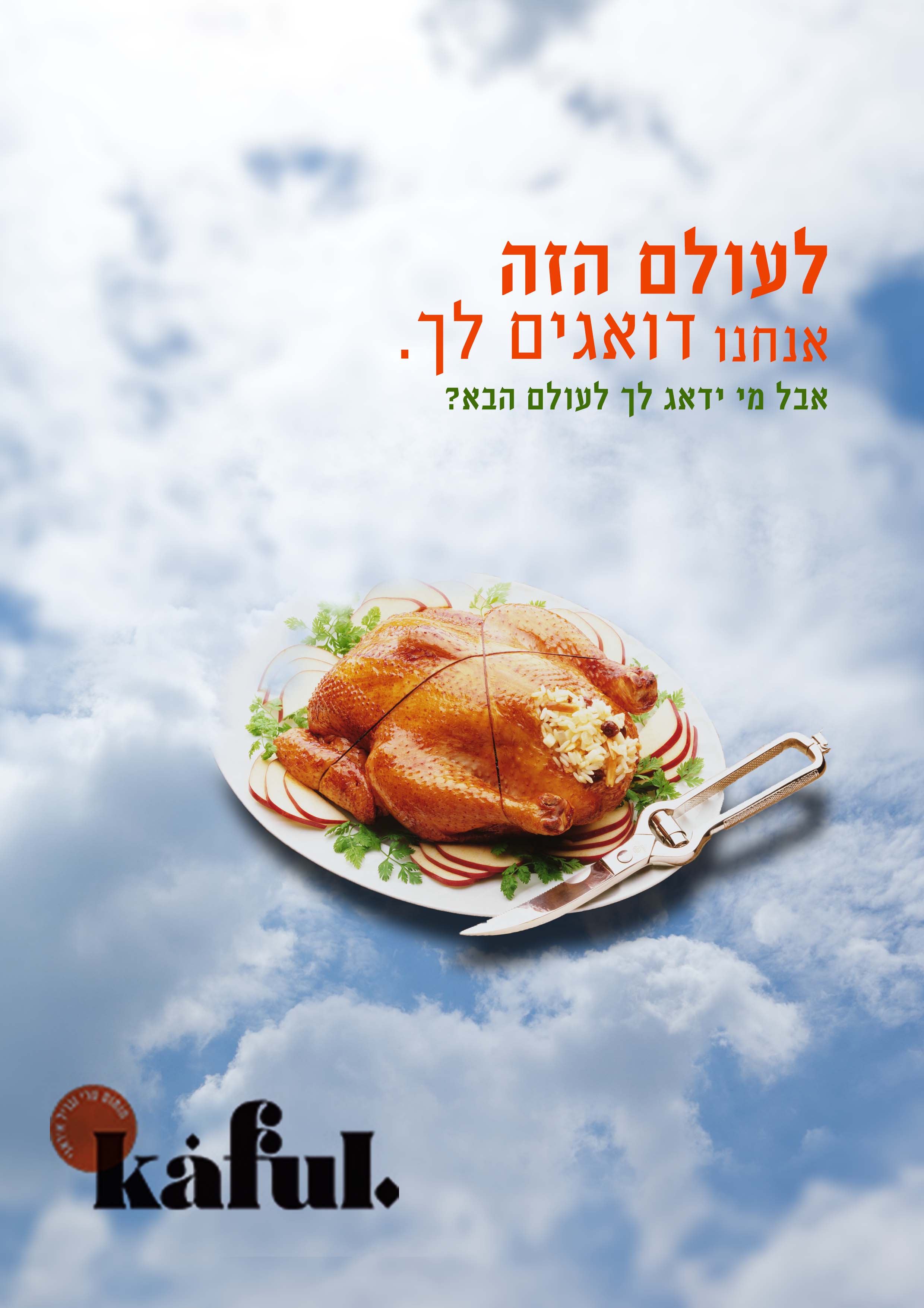 עולם הבא 2.jpg