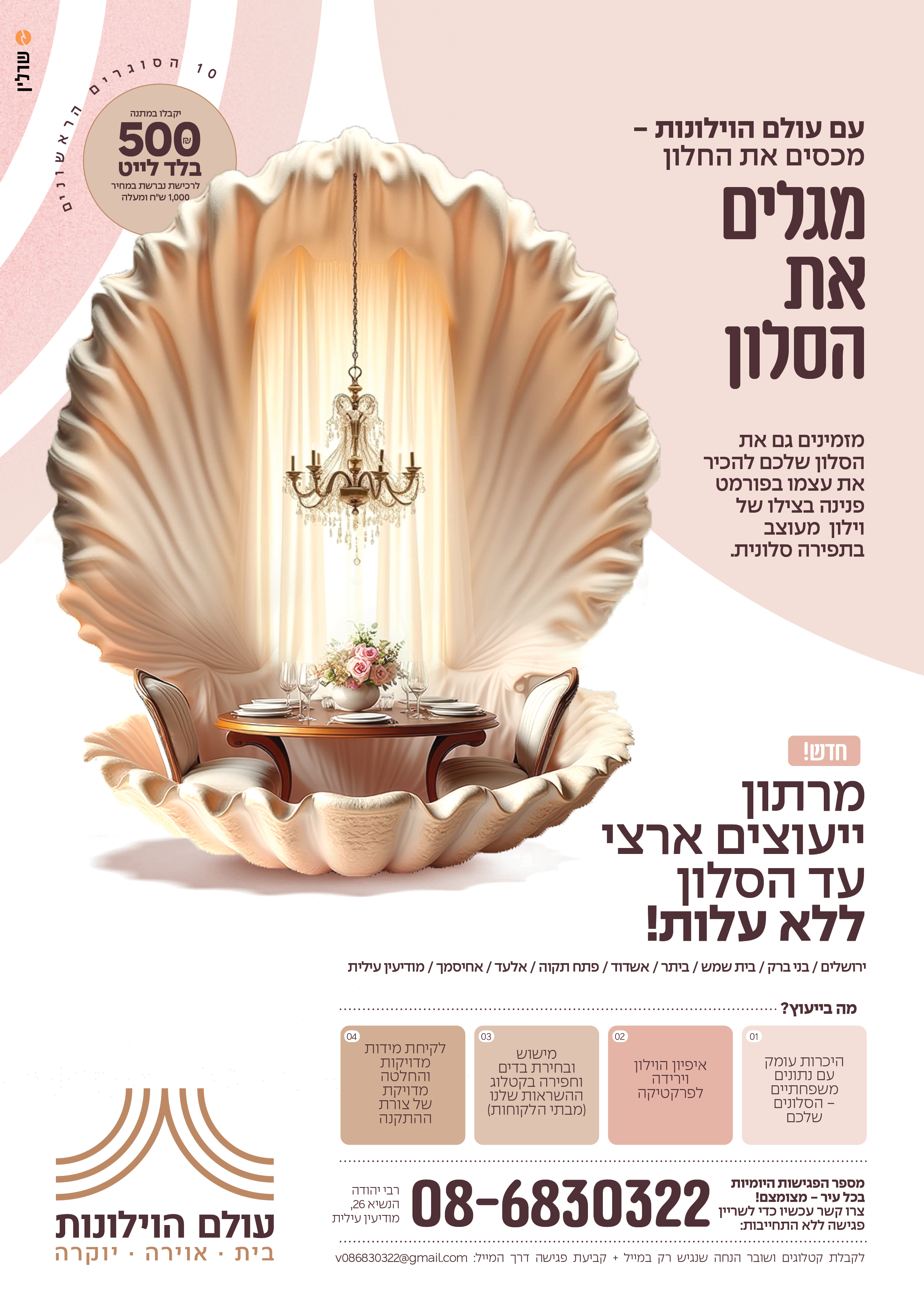 עולם הוילונות דיגיטל.jpg