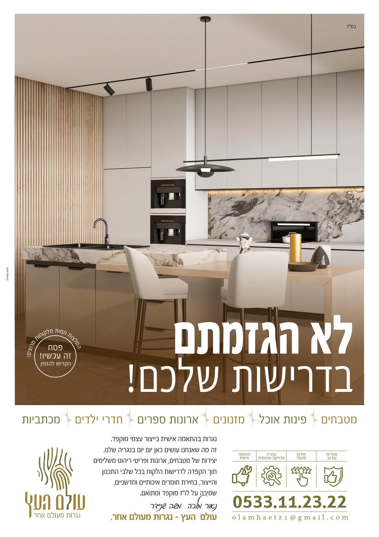 עולם העץ 1.png