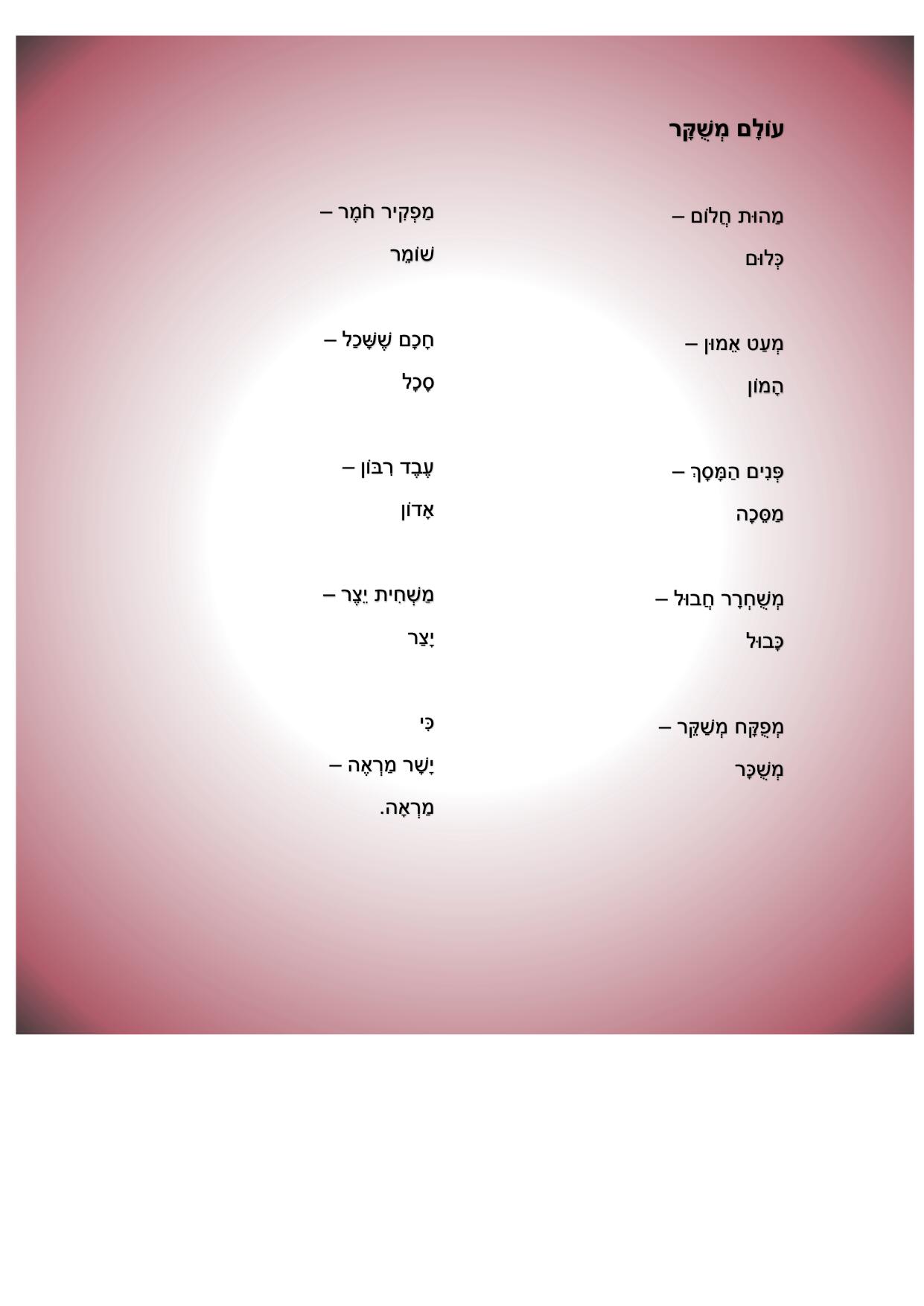 עולם משוכר.jpg