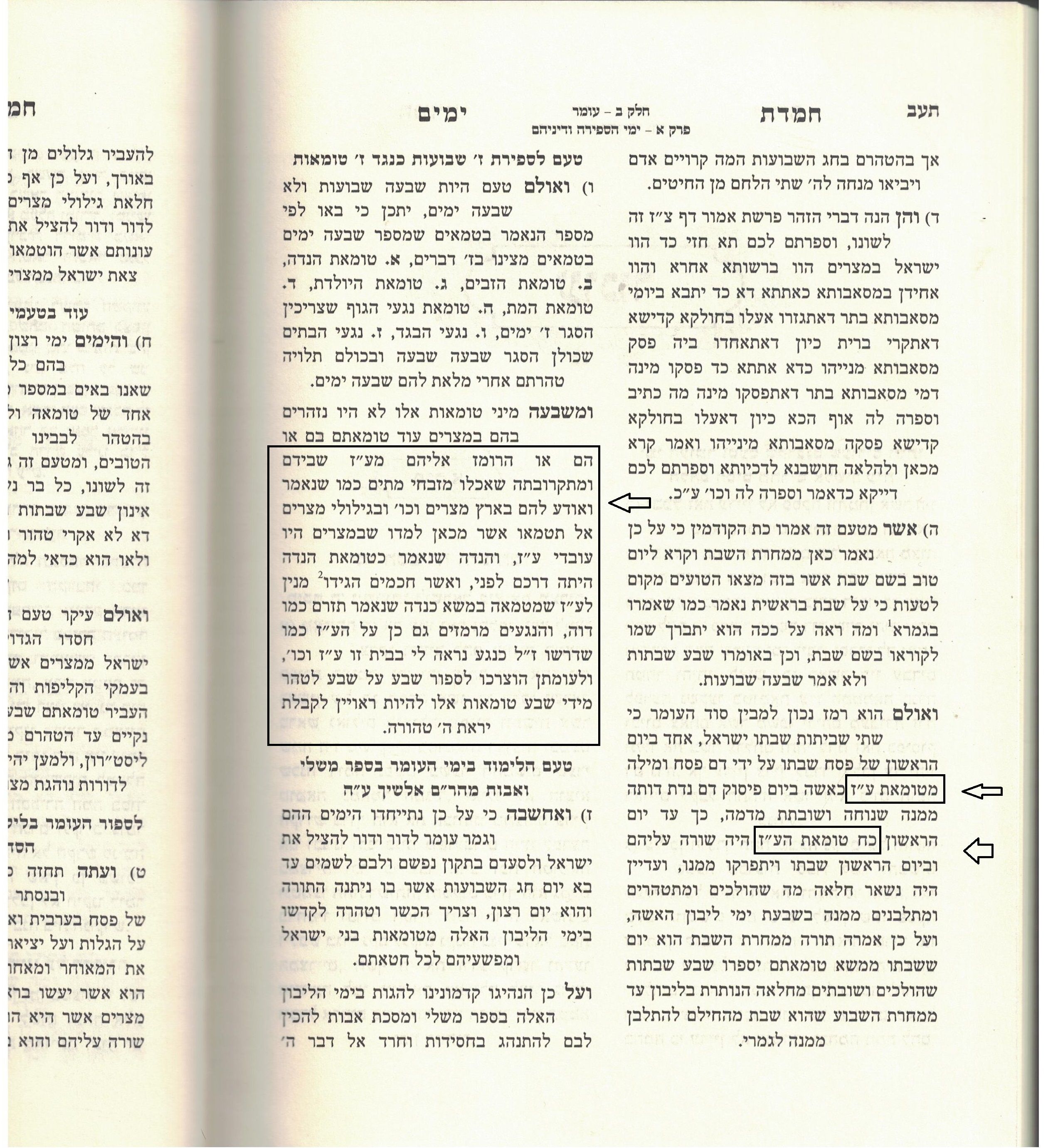 עומר- חמדת ימים.jpg