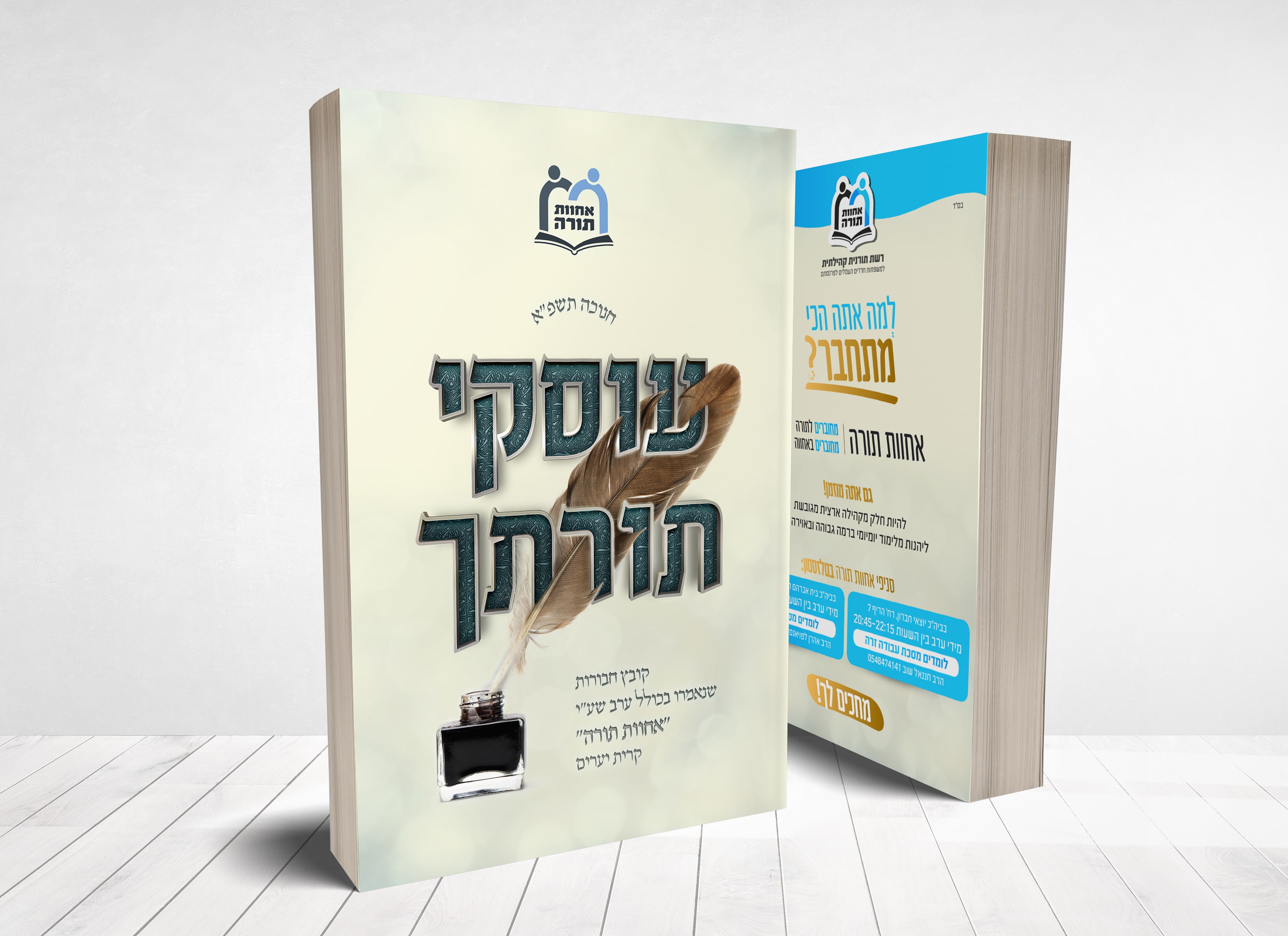 עוסקי תורתך-min (1).jpg