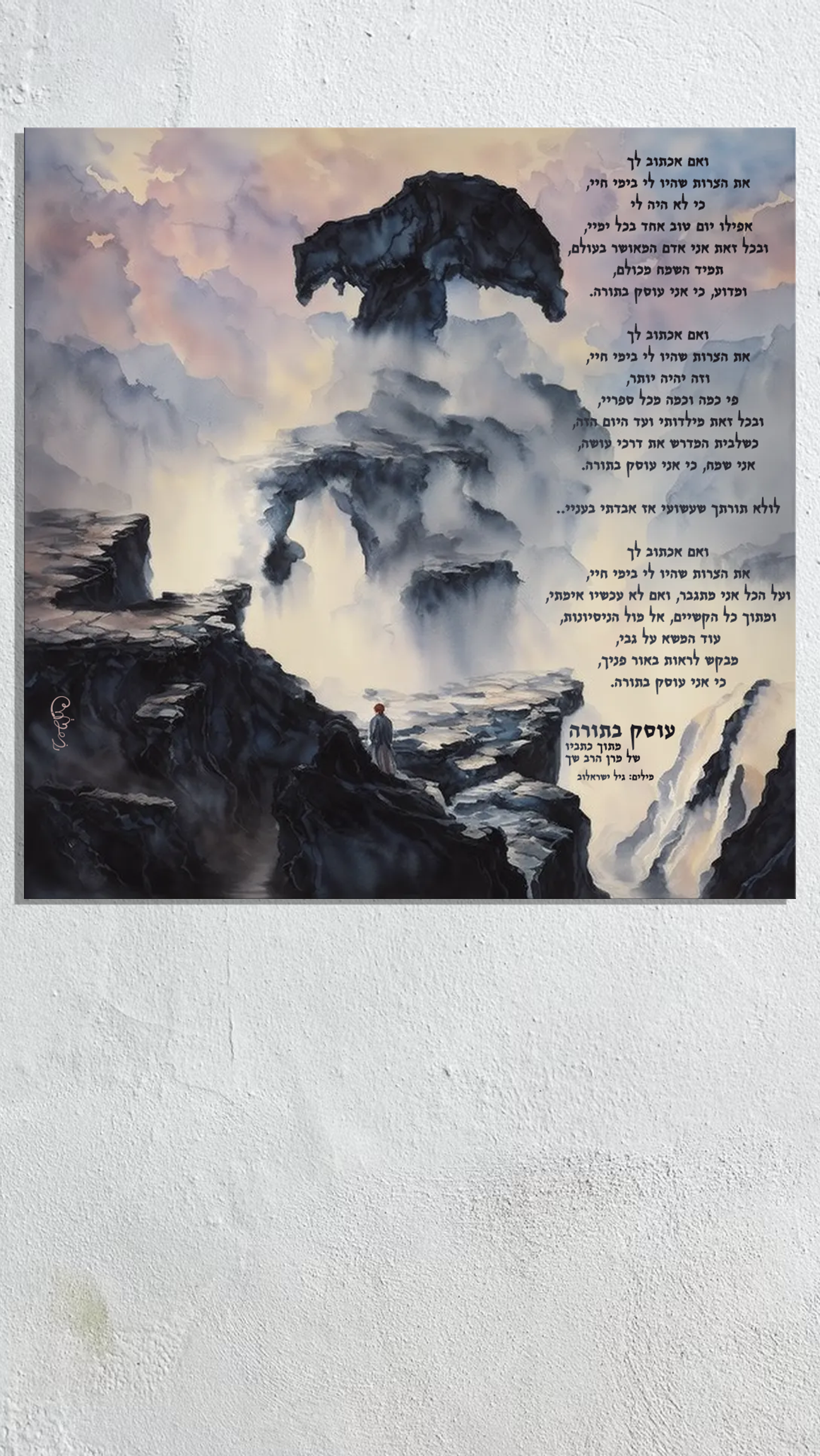 עוסק בתורה יעכcopy.png