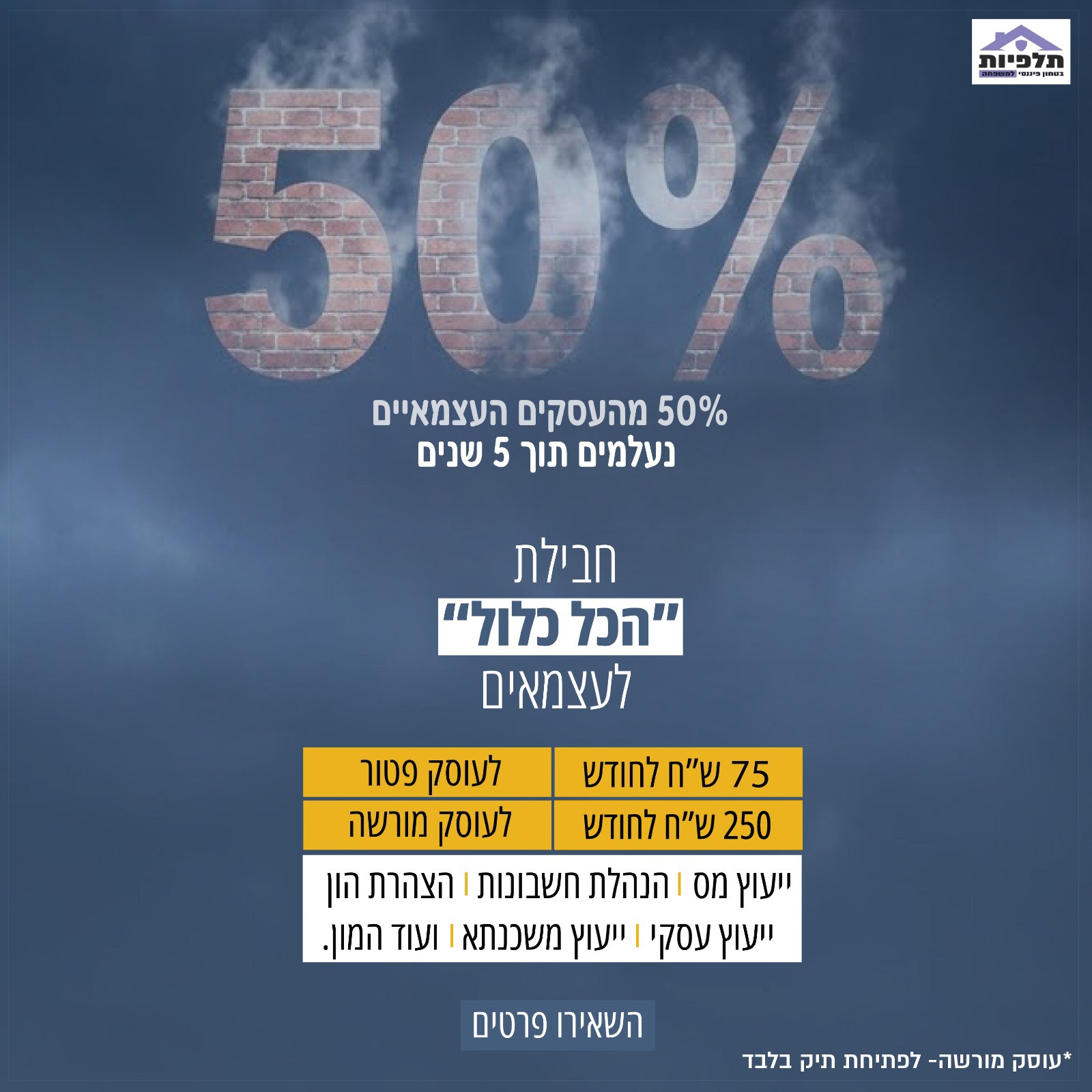 עוסק מושרה ופטור.jpeg