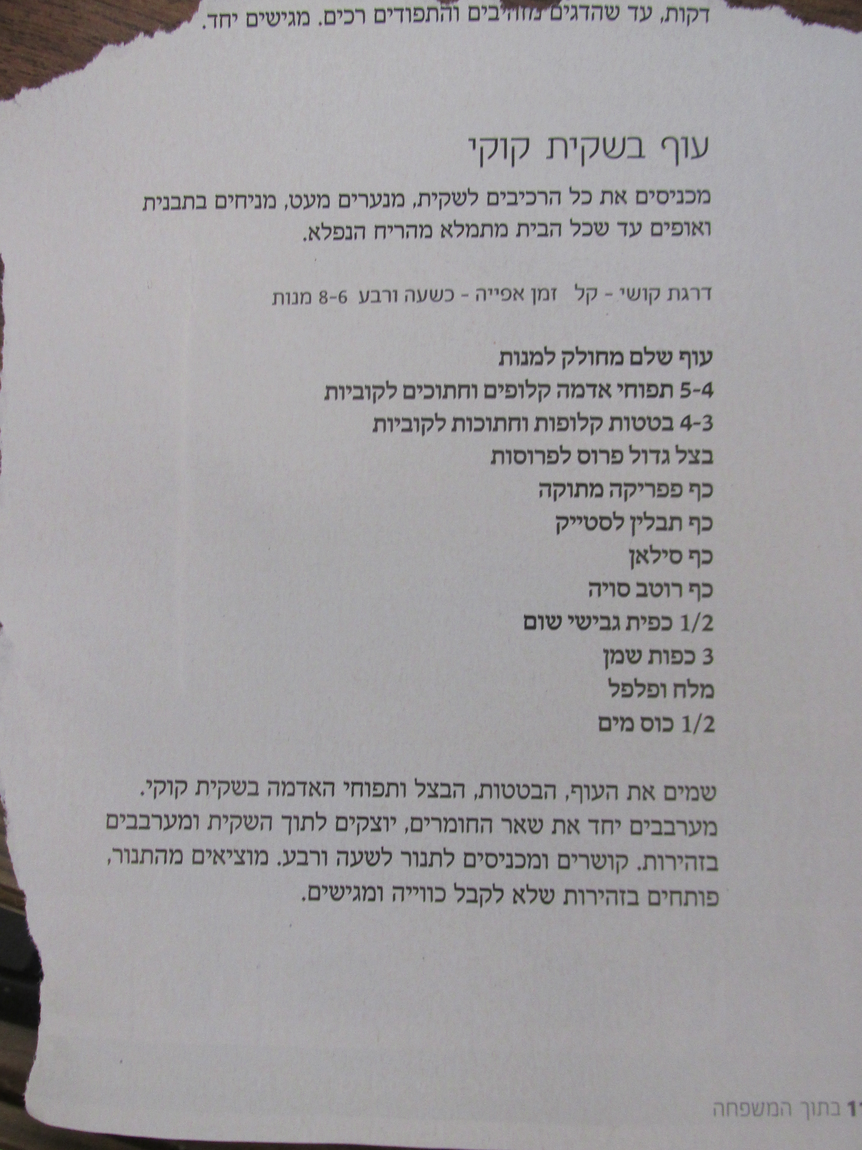 עוף בשקית קוקי.JPG