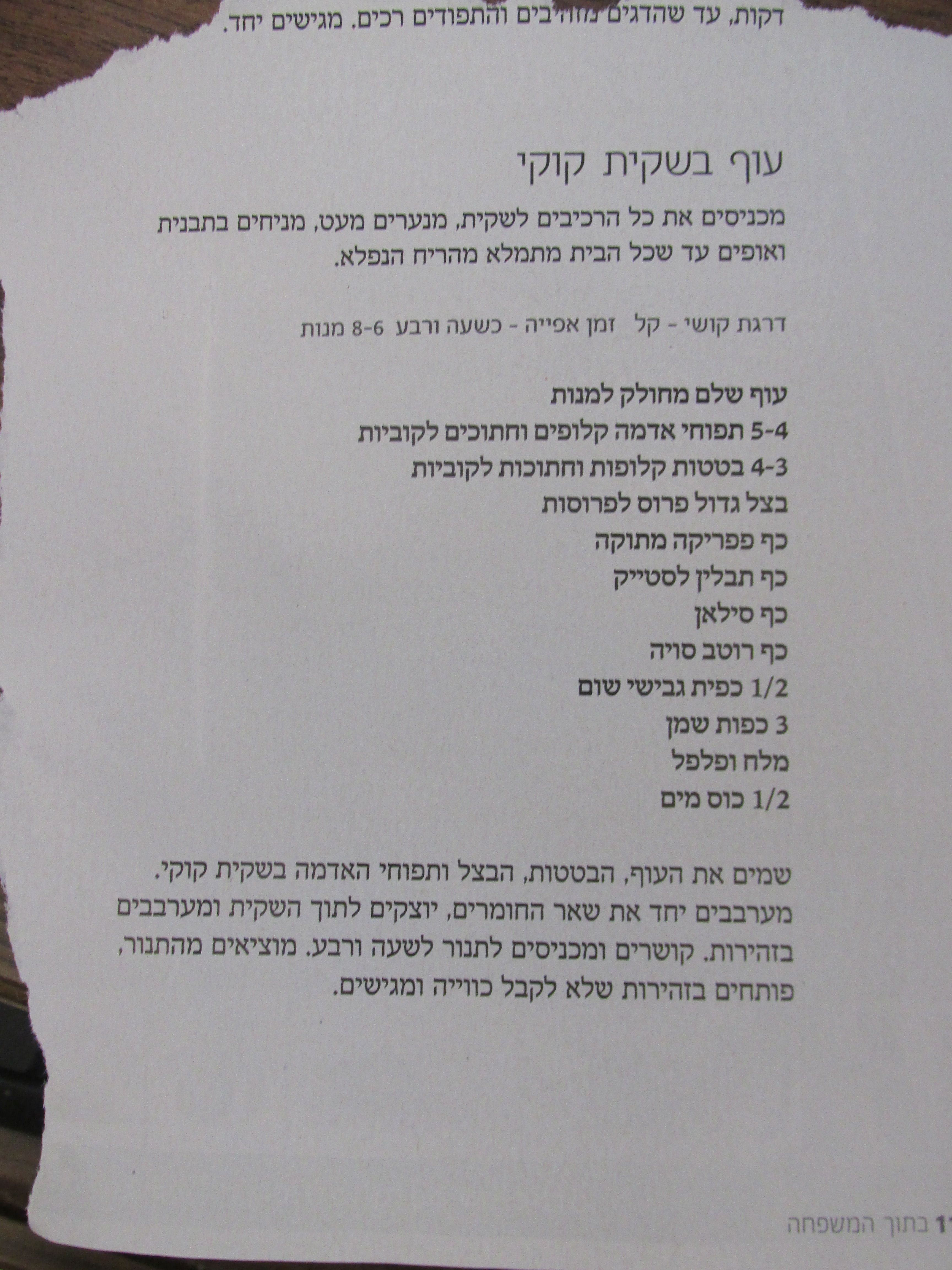 עוף בשקית קוקי.JPG