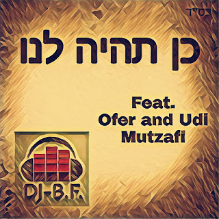 עופר & אודי מוצפי (& DJ בנצי פרידמן) - כן תהיה לנו - תמונה.jpg