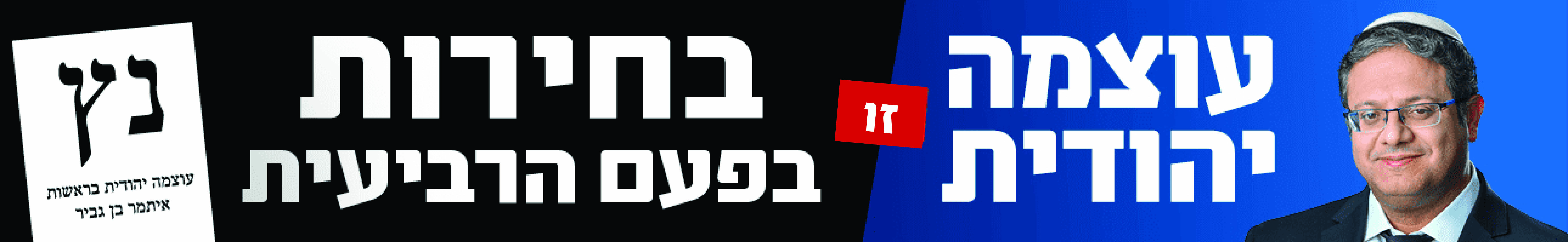 עוצמה רביעית.jpg