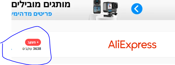 עוקבים.PNG