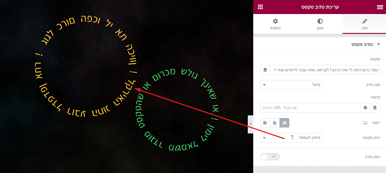 עורך נתיב טקסט כרום.png