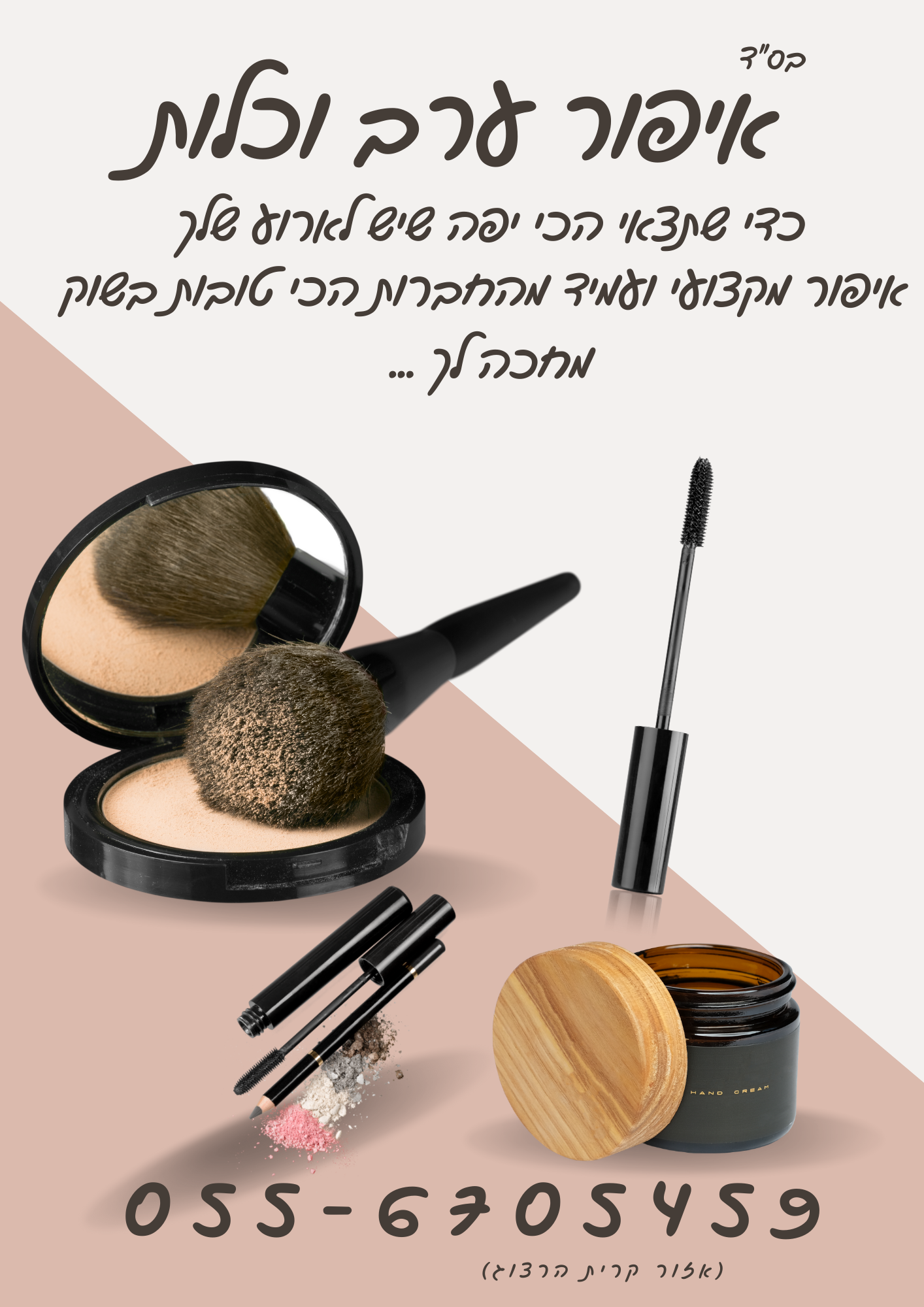 עותק של איפור ערב וכלות.png