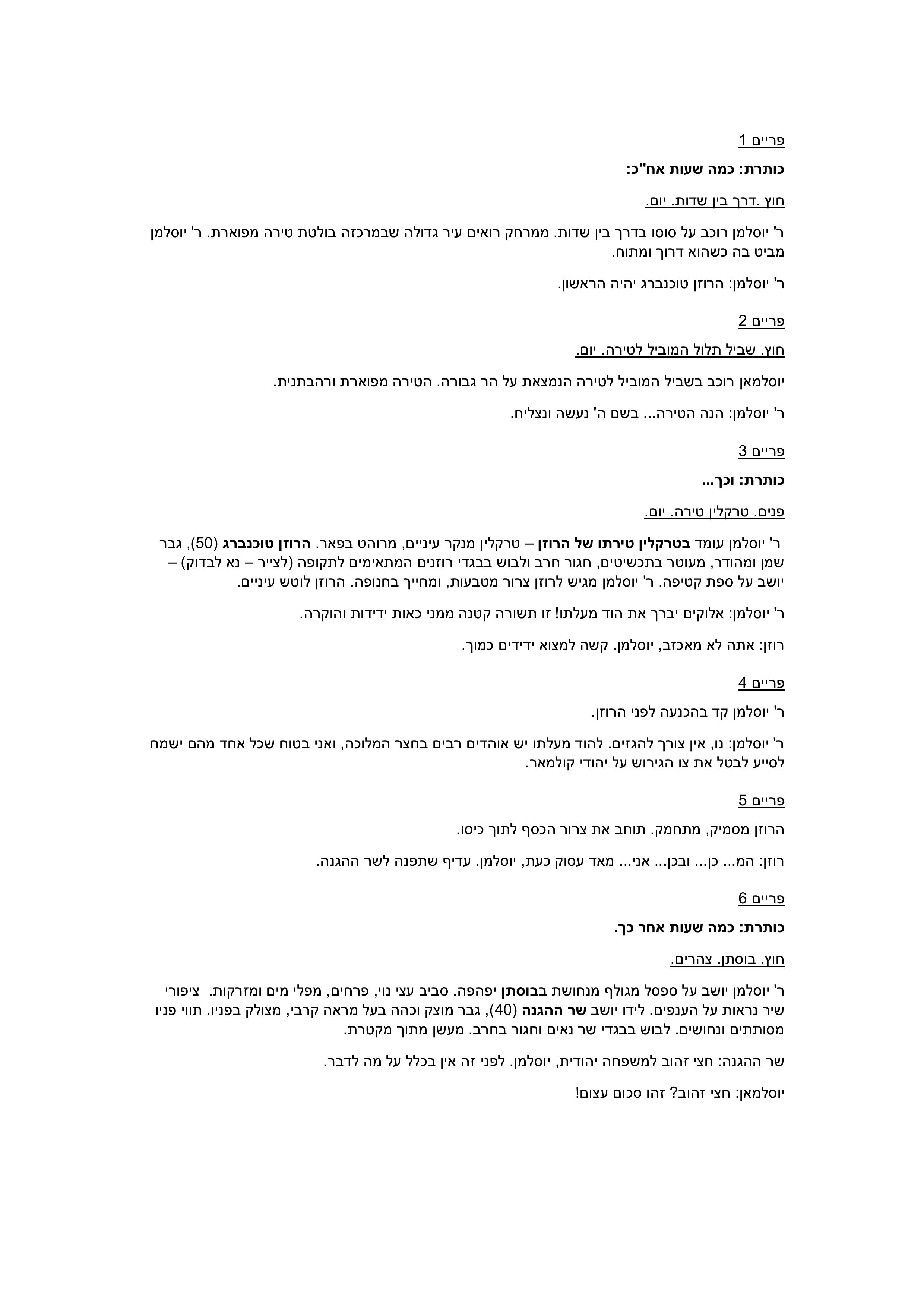 עותק תסריט.jpeg