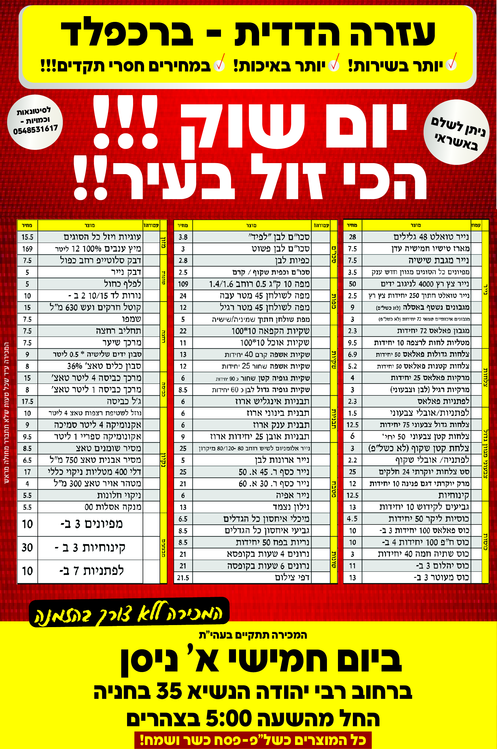 עזרה הדדית עמוד 230-01.jpg
