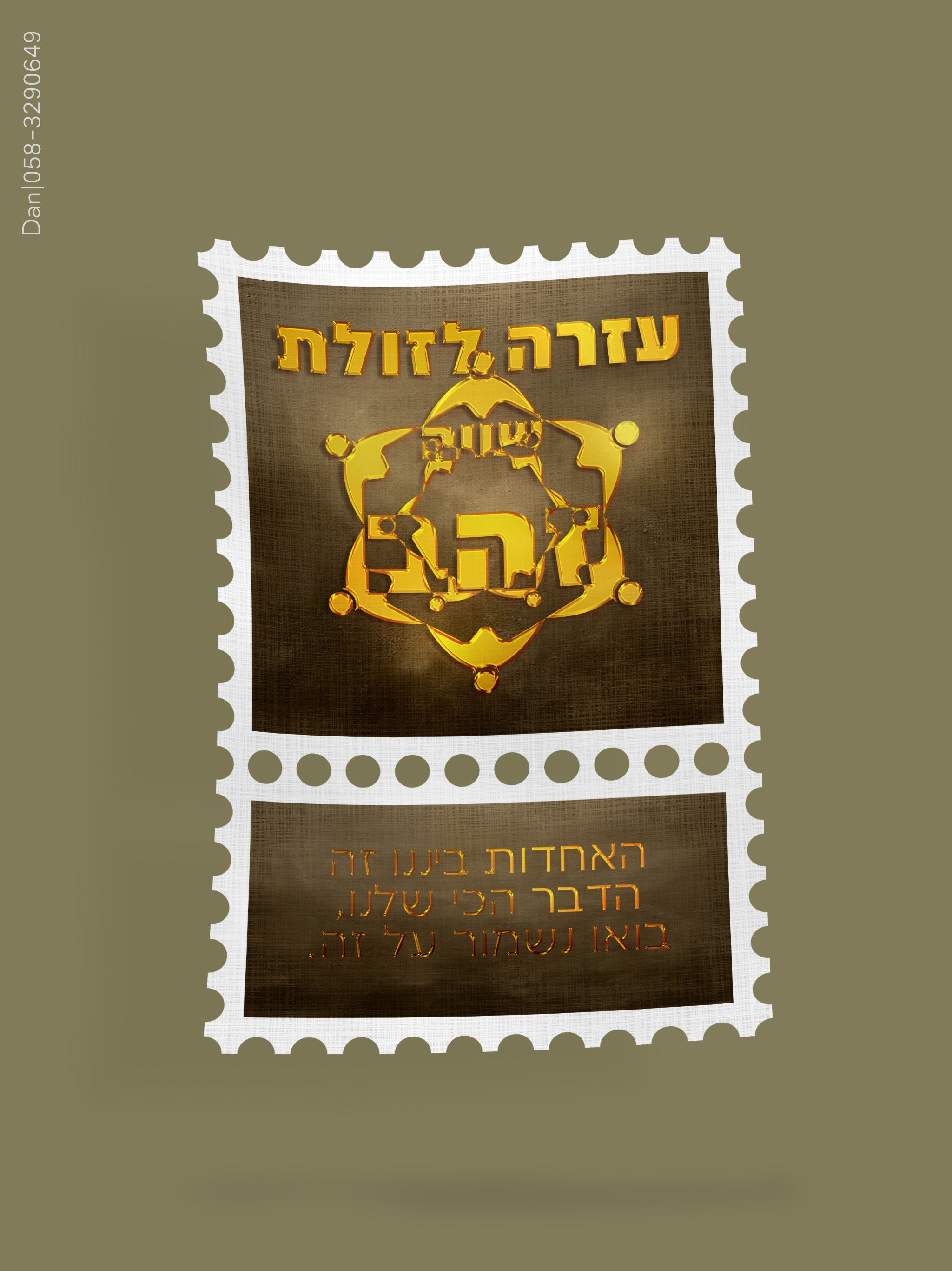 עזרה לזולת.jpg