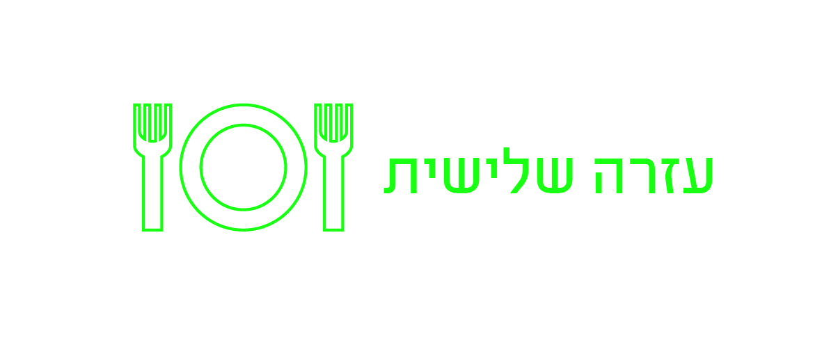 עזרה שלישית.png