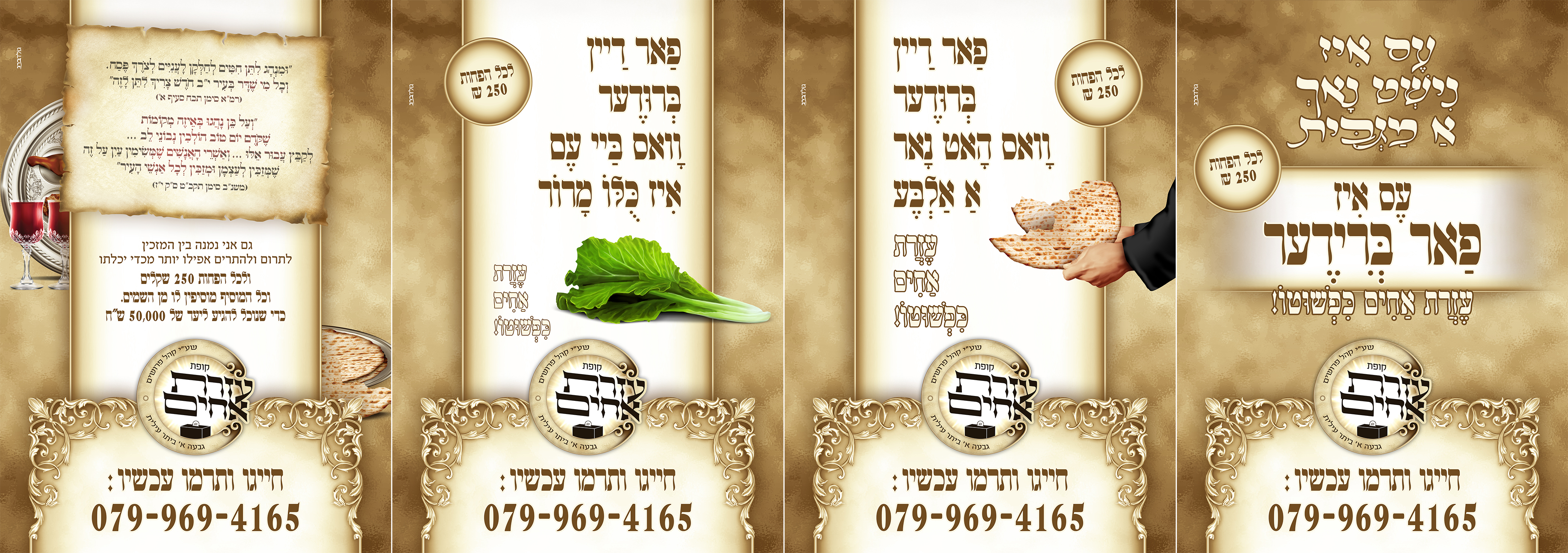 עזרת אחים פסח.jpg